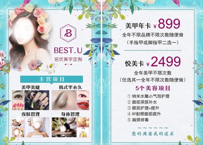 BESTU倍优美学定制图片cdr矢量模版下载