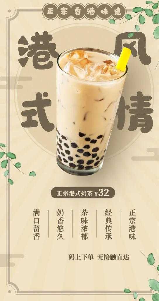 港式奶茶图片(750x1334)psd模版下载