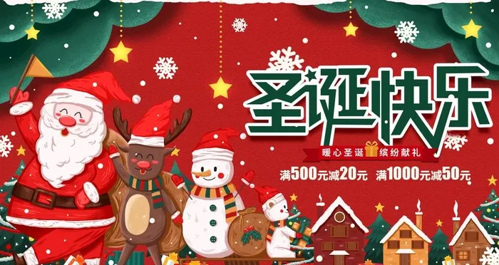 圣诞快乐图片(4724x2657)psd模版下载