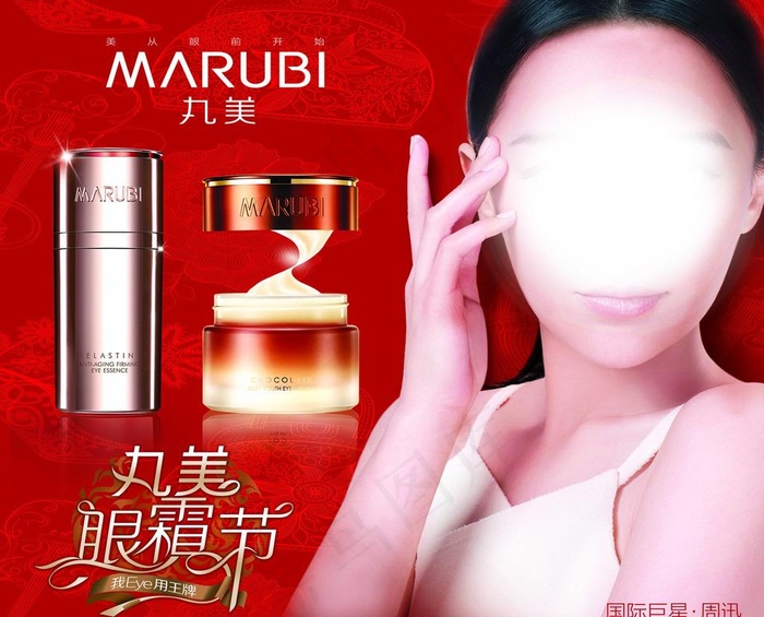 丸美化妆品图片psd模版下载