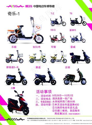 爱玛电动车单页图片