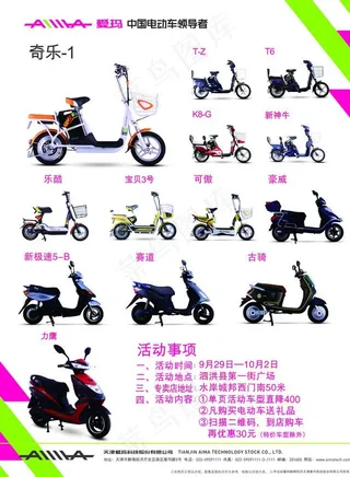 爱玛电动车单页图片