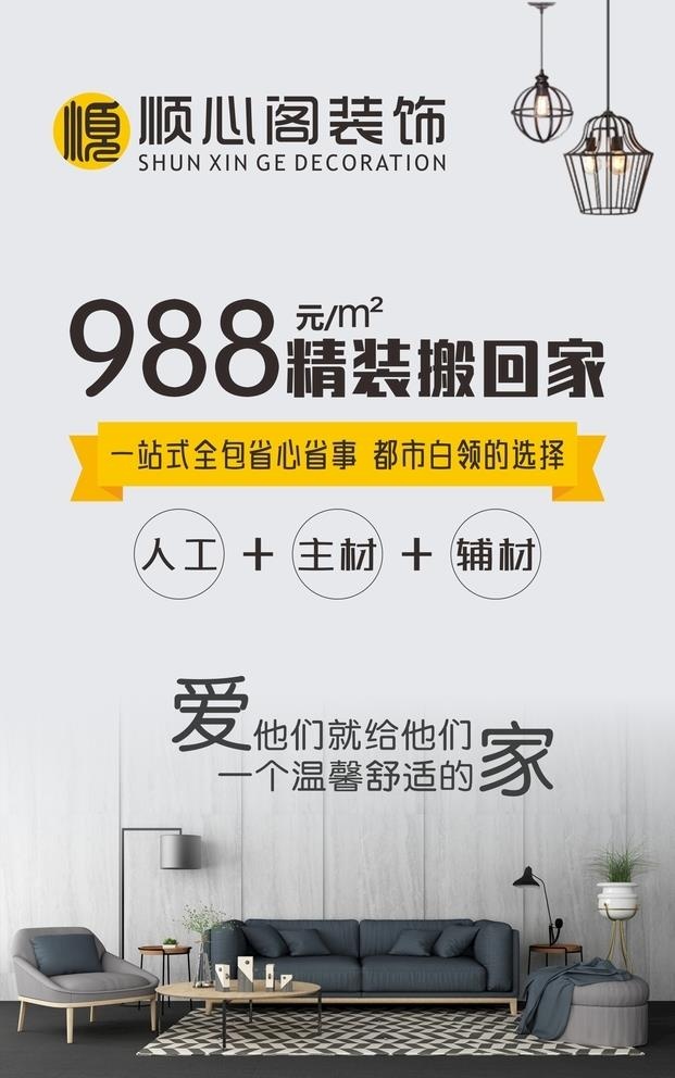 建材海报图片cdr矢量模版下载