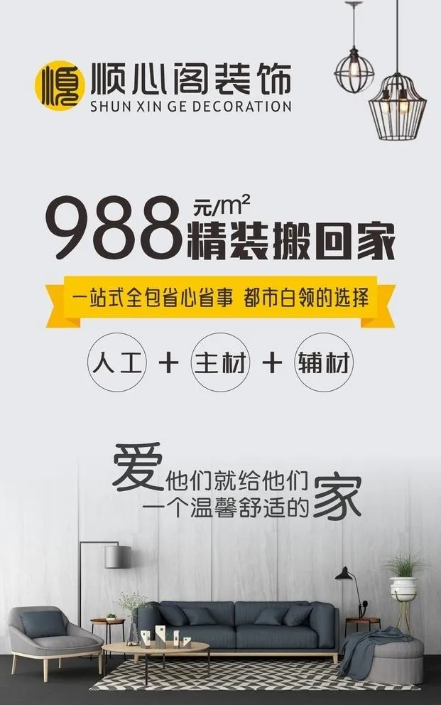 建材海报图片cdr矢量模版下载