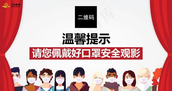 影城温馨提示戴口罩观影图片(1920x1080)psd模版下载