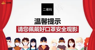 影城温馨提示戴口罩观影图片