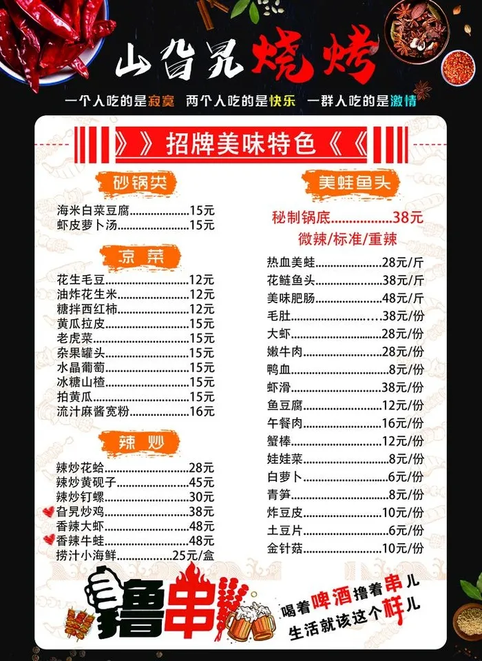 烧烤菜单图片(3508x4961)psd模版下载