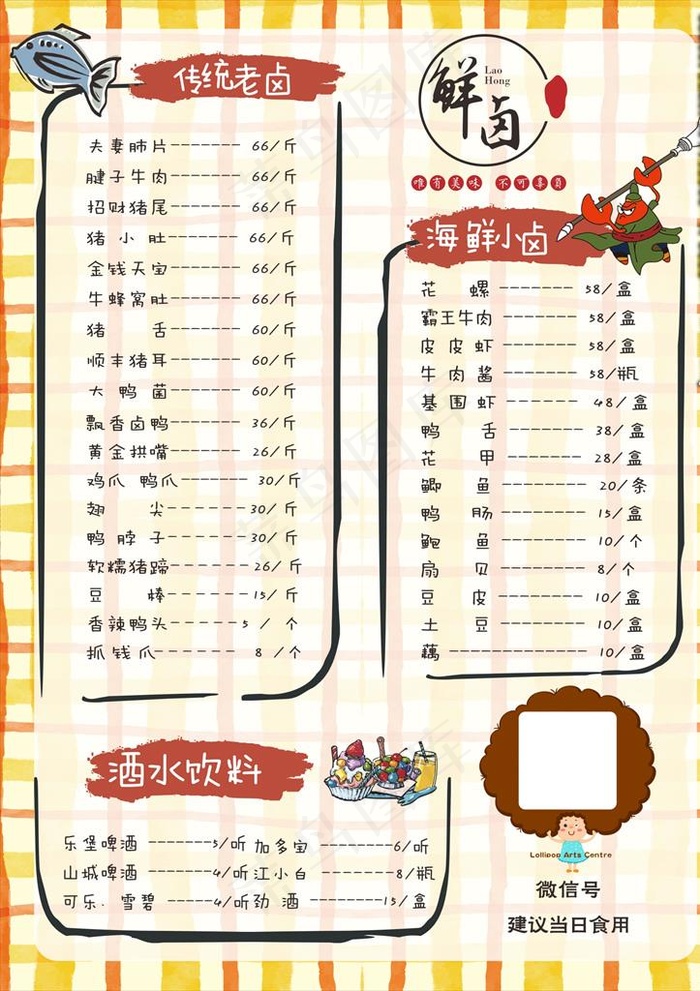 卤菜价目表图片cdr矢量模版下载