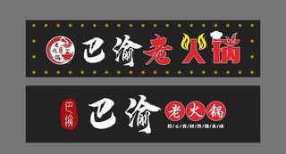 火锅店门头招牌图片