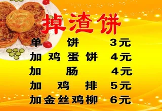 烧饼价目表图片