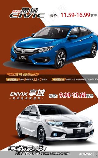 东风本田 思域图片