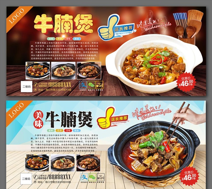 牛腩煲图片cdr矢量模版下载