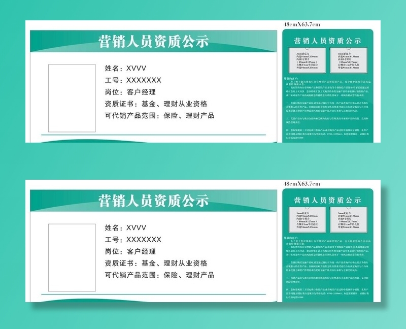 营销人员资质公示图片