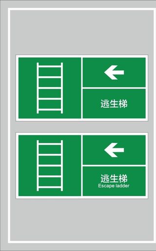 逃生梯图片