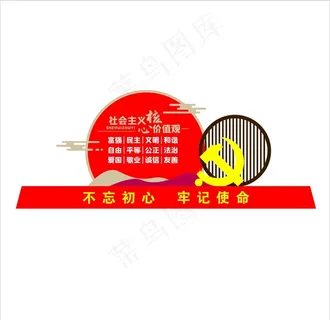 *核心价值观图片