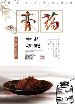 中医养生膏药图片