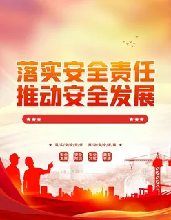 简约党建风安全生产月宣传海报图片