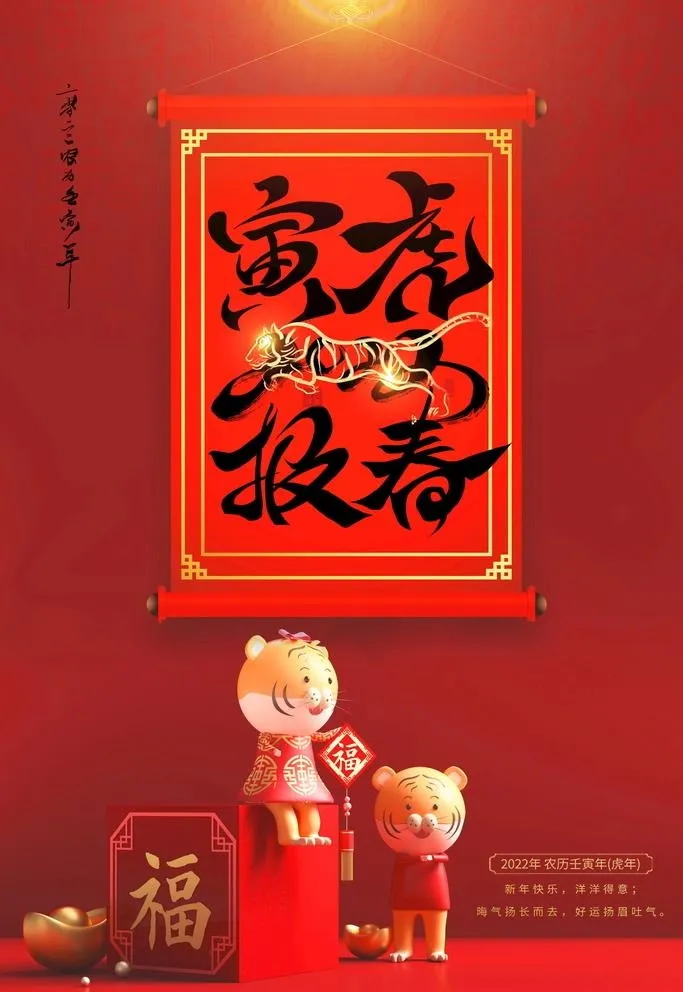 虎年图片(800x1200)psd模版下载