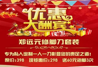 优惠大酬宾图片