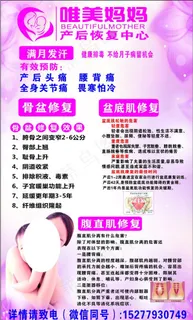 产后恢复图片