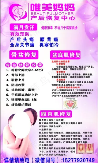 产后恢复图片