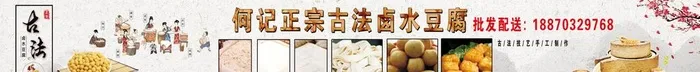 古法豆腐图片(8603x1162)psd模版下载