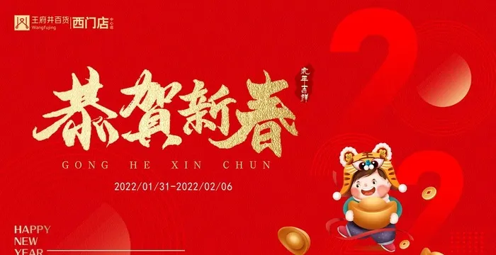 恭贺新春图片(3118x1701)psd模版下载