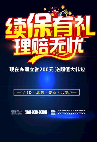 汽车保险理赔服务海报图片