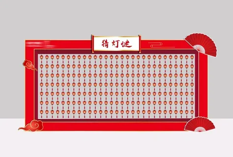 猜灯谜效果图图片