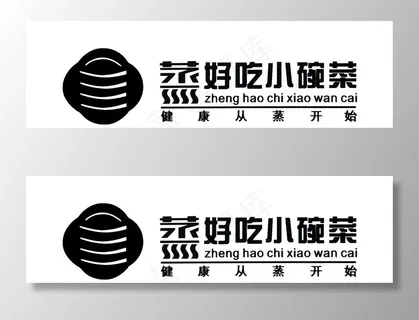 蒸好吃 小碗菜 logo 标识图片