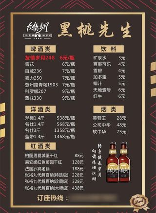黑桃菜单 酒吧菜单 啤酒餐厅图片