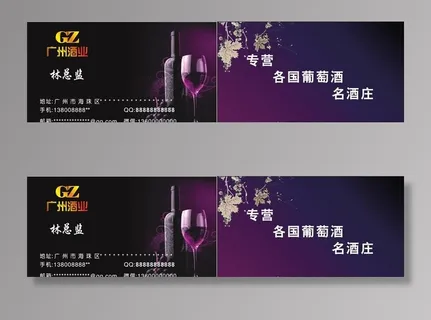 葡萄酒名片模牌图片