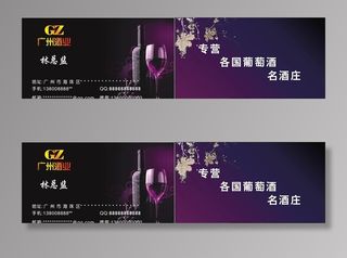葡萄酒名片模牌图片