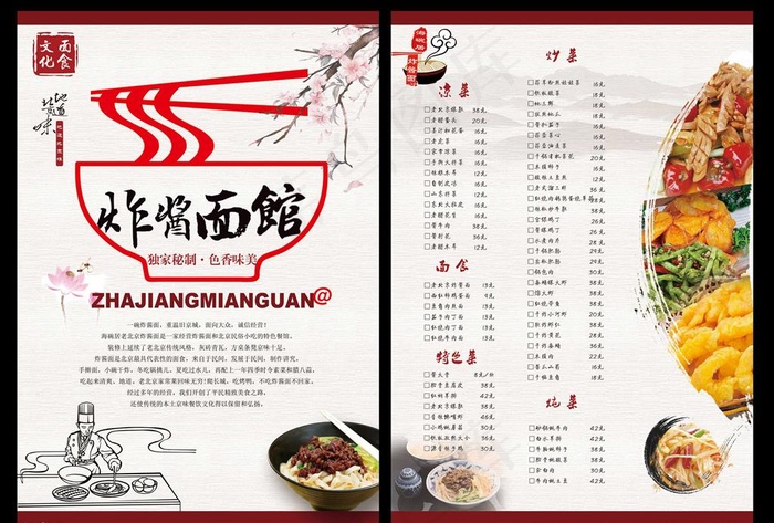 炸酱面馆菜单正反面设计图片psd模版下载