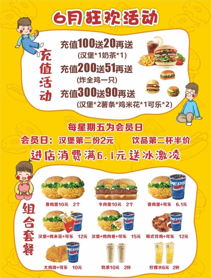 汉堡宣传海报图片cdr矢量模版下载