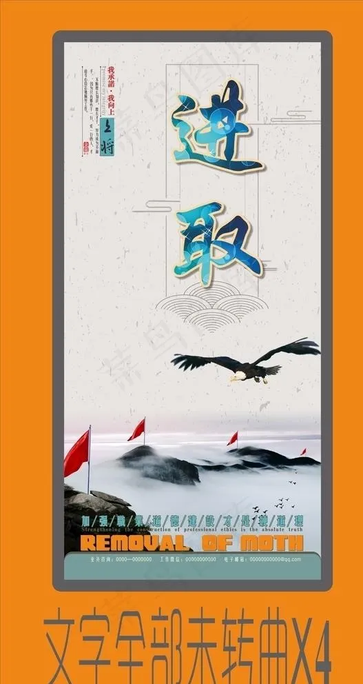 企业 文化 版面 团队 励志标图片cdr矢量模版下载