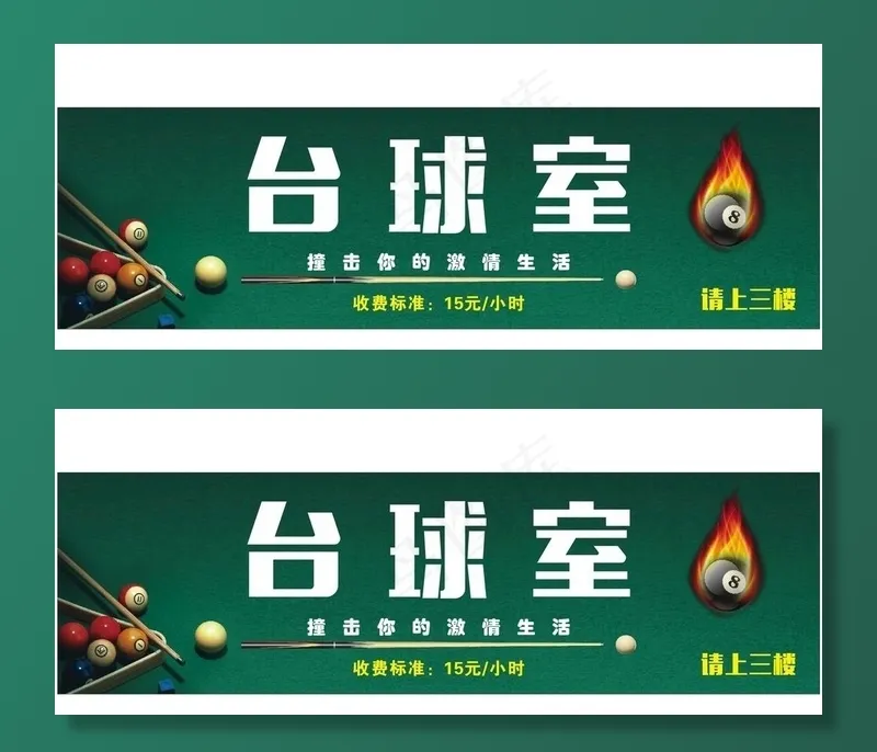 台球室图片cdr矢量模版下载
