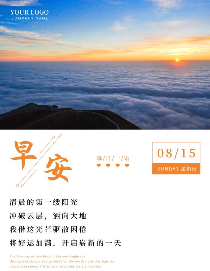 早安图片(3543x4724)psd模版下载