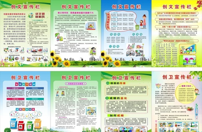 创文创卫宣传展板图片