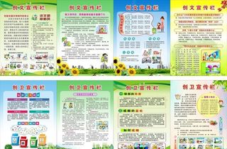 创文创卫宣传展板图片