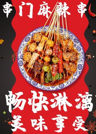 麻辣串图片