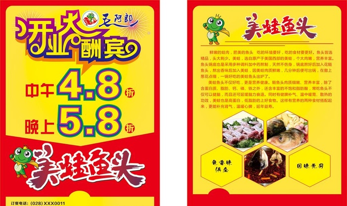美蛙鱼头DM单图片