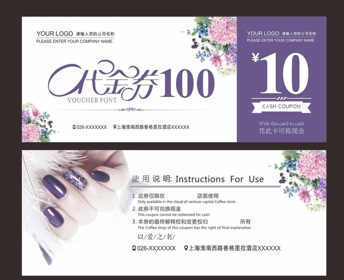 美甲代金券 图片cdr矢量模版下载