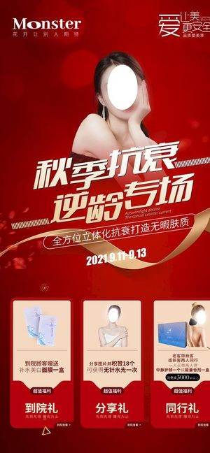 医美逆龄专题图片