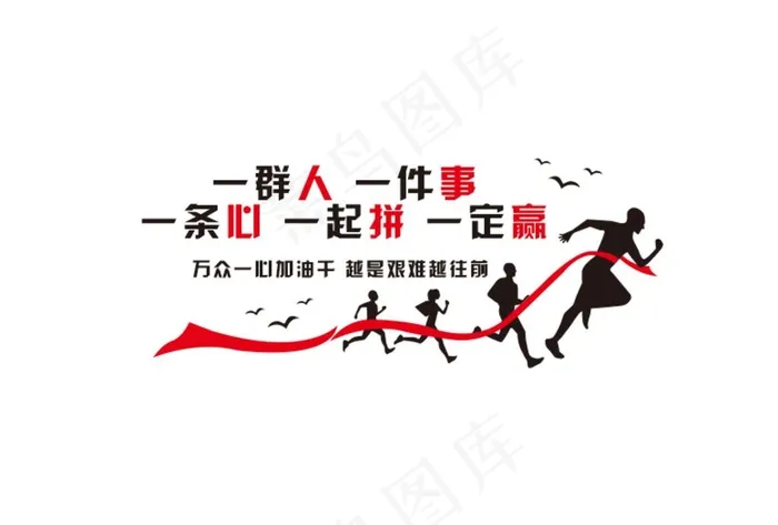 奋斗标语图片cdr矢量模版下载
