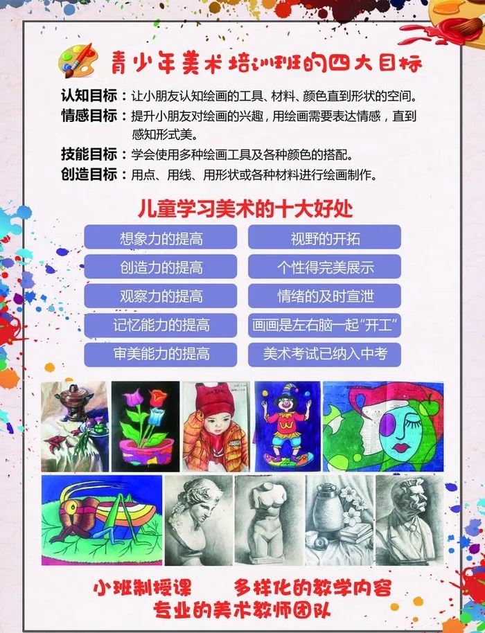 美术班 培训 画室 宣传单图片(2551x3437)psd模版下载