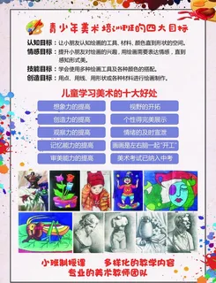 美术班 培训 画室 宣传单图片