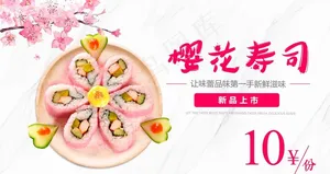 樱花寿司图片