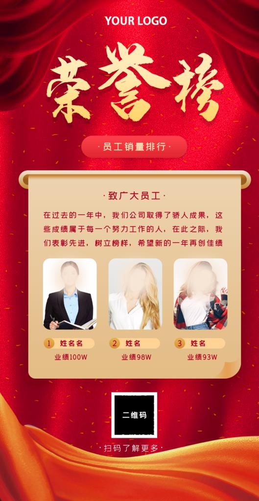 荣誉榜图片