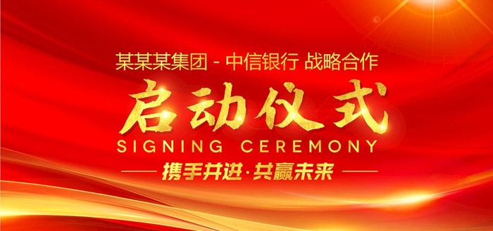 红色科技光启动仪式背景图片